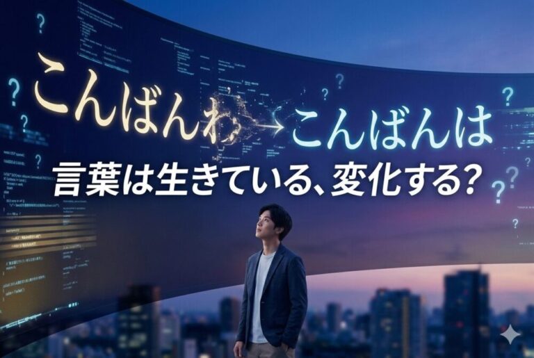 「こんばんは」と「こんばんわ」どっちが正しい？意味・正しい使い方